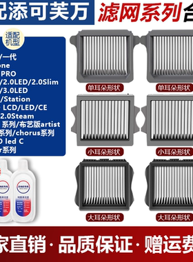 适配添可洗地机过滤器1.0/2.0led/3.0空间站stretch plus滤芯滤网