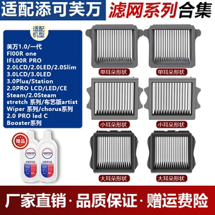 plus滤芯滤网 3.0空间站stretch 适配添可洗地机过滤器1.0 2.0led