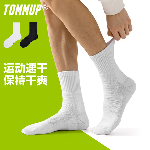 TOMMUP袜子夏季速干毛巾底篮球袜