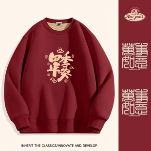 马年本命年衣服羊羔绒加绒卫衣男2026新年过年青少年酒红圆领外套