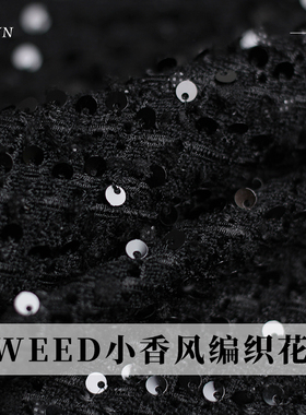 TR塔琳TWEED编织黑色亮珠片小香风粗花呢春秋布料女外套服装面料