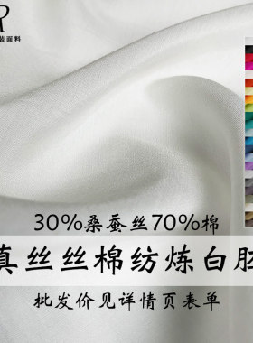 塔琳白色棉纺桑蚕丝布料