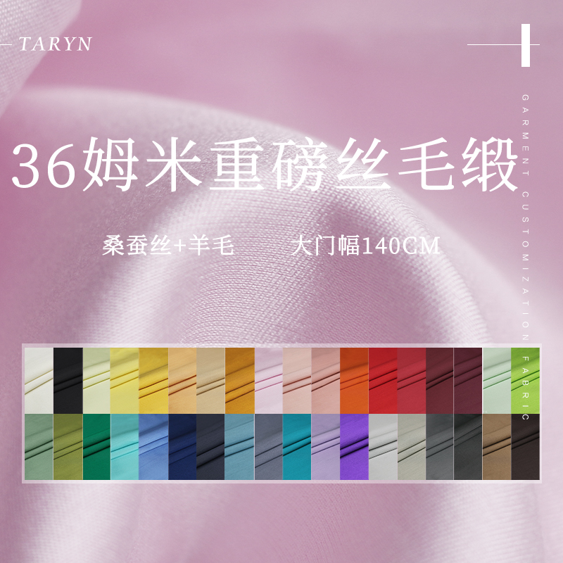 36姆米超重磅白色丝毛缎布料