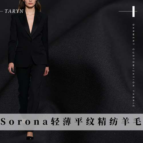 零布羊毛Sorona轻薄平纹精纺布料春秋季女西装外套裤子服装面料