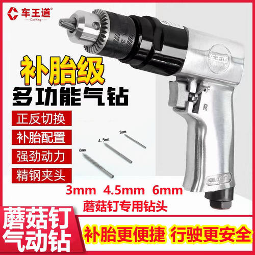 低速蘑菇钉气动钻正反转 蘑菇钉补轮胎工具3 4.5 6 mm蘑菇丁钻头