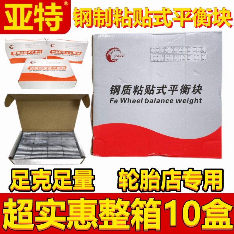 出售整箱汽车轮胎平衡块高粘度轮毂配重块粘贴式动力平衡粘快铅块