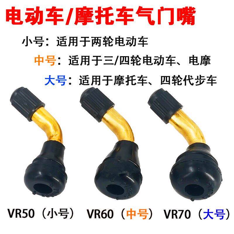 摩托车真空胎混合嘴电动车轮胎改装混合弯嘴全套气电动车轮胎气嘴