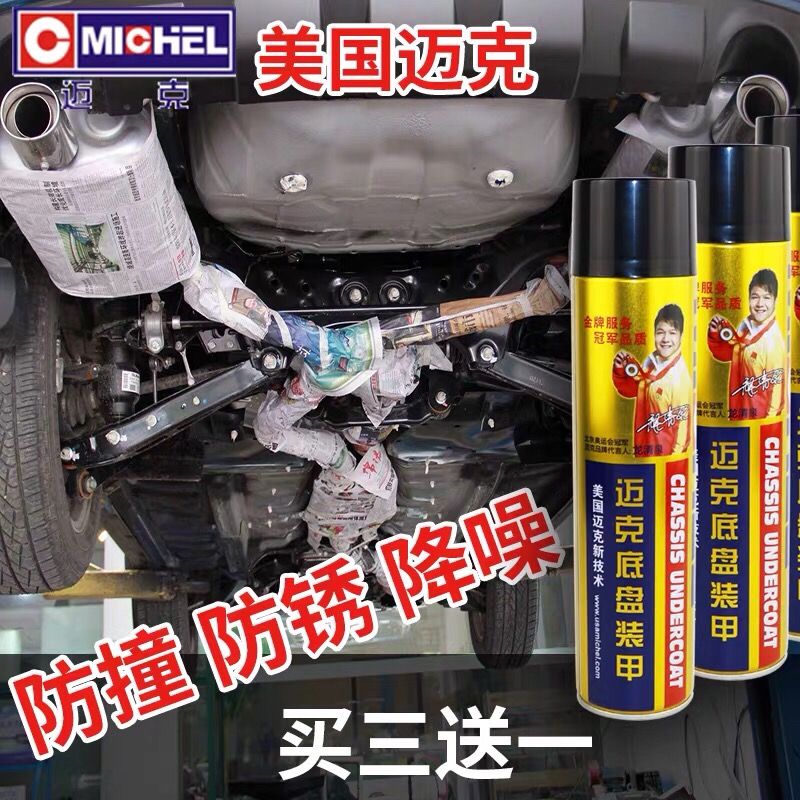 底盘装甲防锈防撞底盘装甲颗粒胶防护板喷雾手喷降噪液体油性隔音