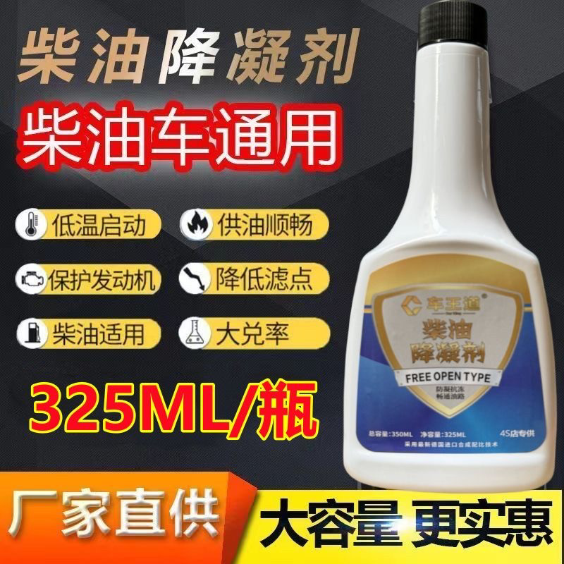 柴油防凝添加剂降凝防冻剂冬季低温货车缓凝剂防固抗冻液