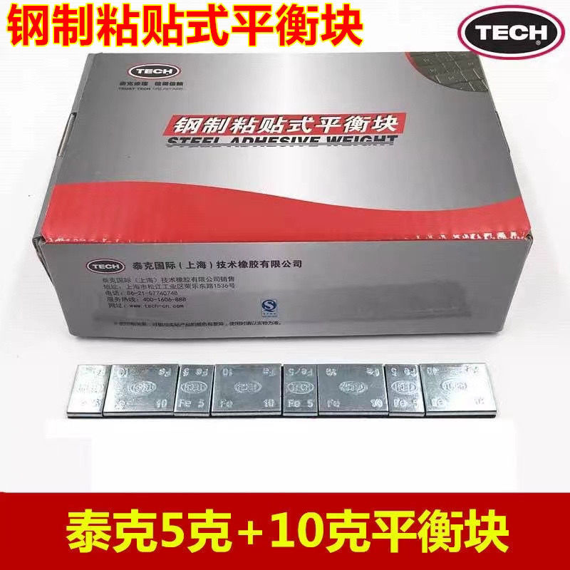 泰克平衡块汽车轮胎平衡块粘贴式平衡块动平衡配重块汽车平衡铅块