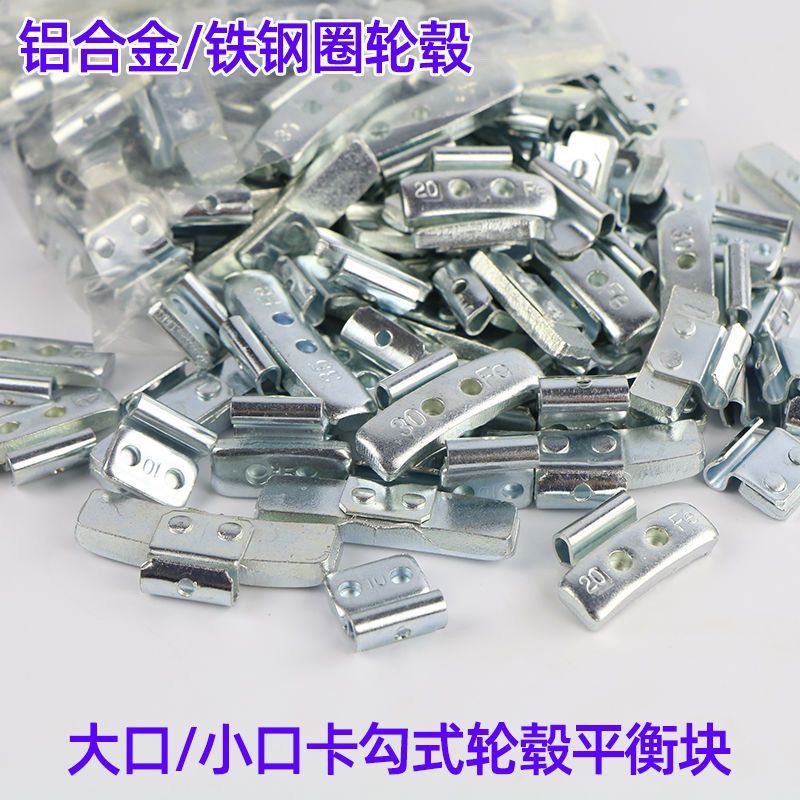 汽车轮胎平衡混合粘块大小铝合金钢圈卡勾卡扣轮毂动平衡配重块