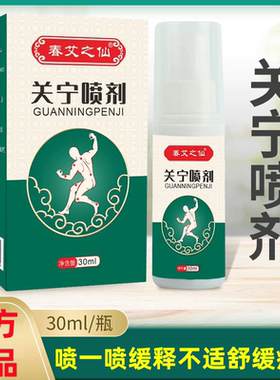 肌肉酸疼关节腿僵硬艾草精油