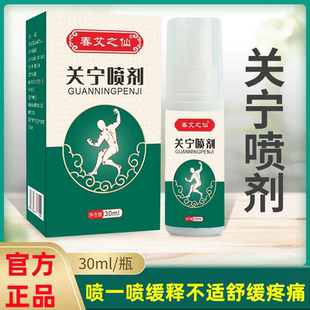 关宁喷剂膝盖腰椎腿酸疼关节僵硬老寒腿专用风湿颈椎肌肉酸痛喷雾