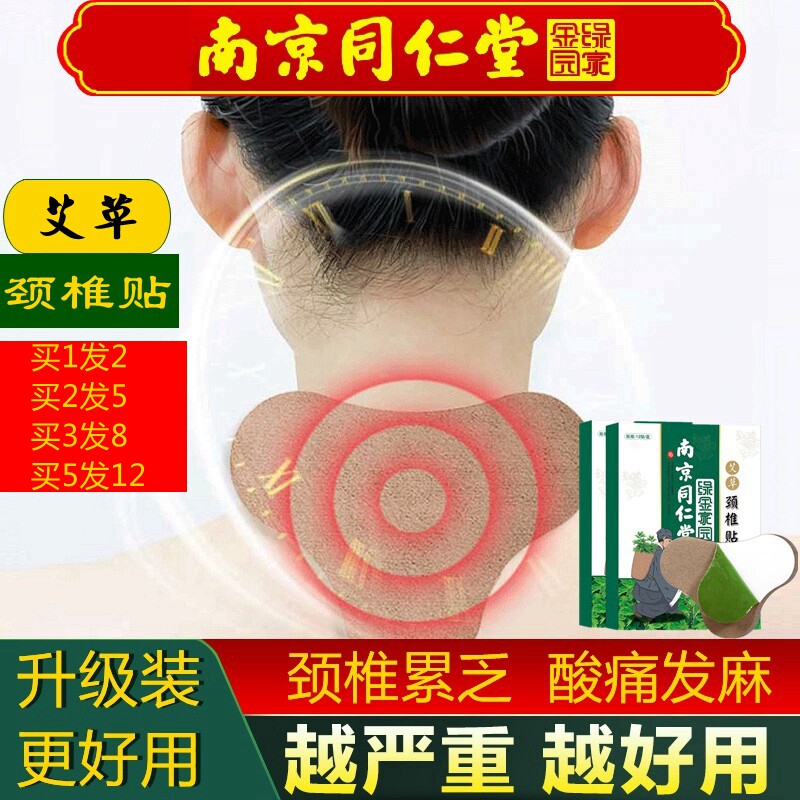 艾草颈椎贴膝盖帖正品腰椎南京同仁堂艾草暖贴腰椎自发热肩颈酸痛