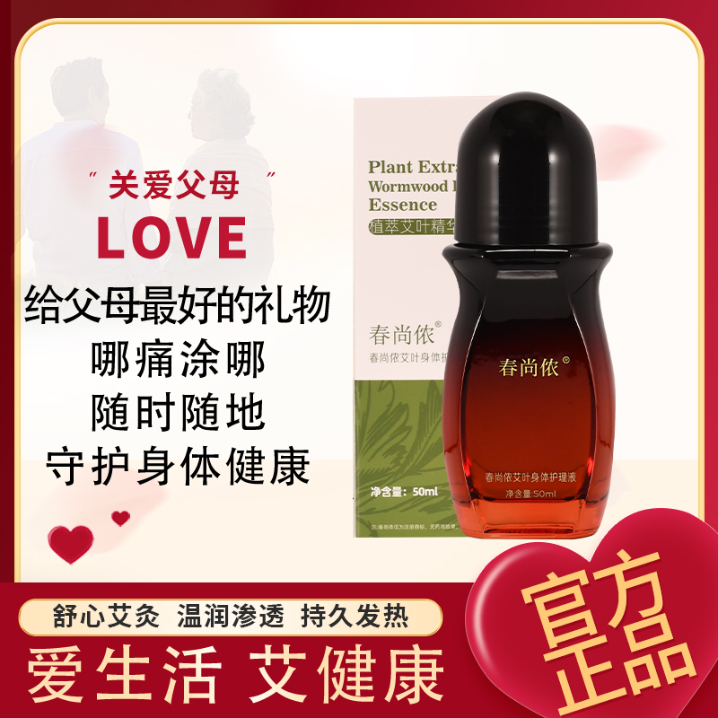 艾葉身體護理液舒緩身體不適