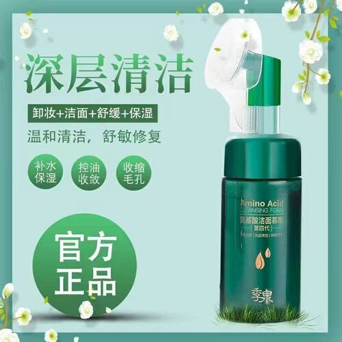 季泉洁面细腻密集任何肤质好用