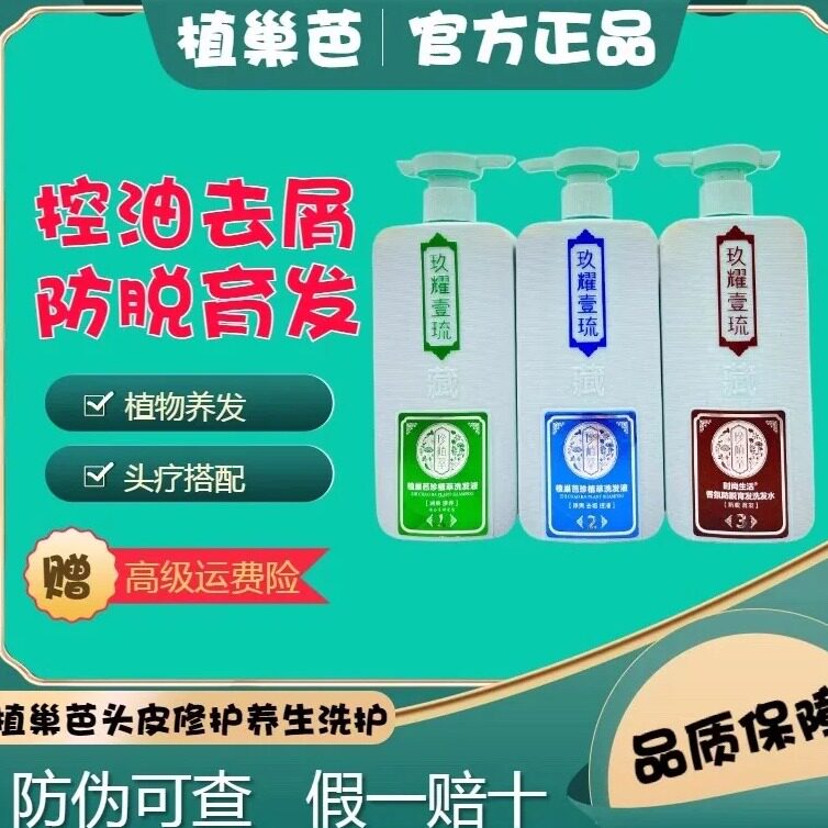 植巢芭珍植萃三代洗发水头皮蓬松控油去屑止痒滋养柔顺精华防断发