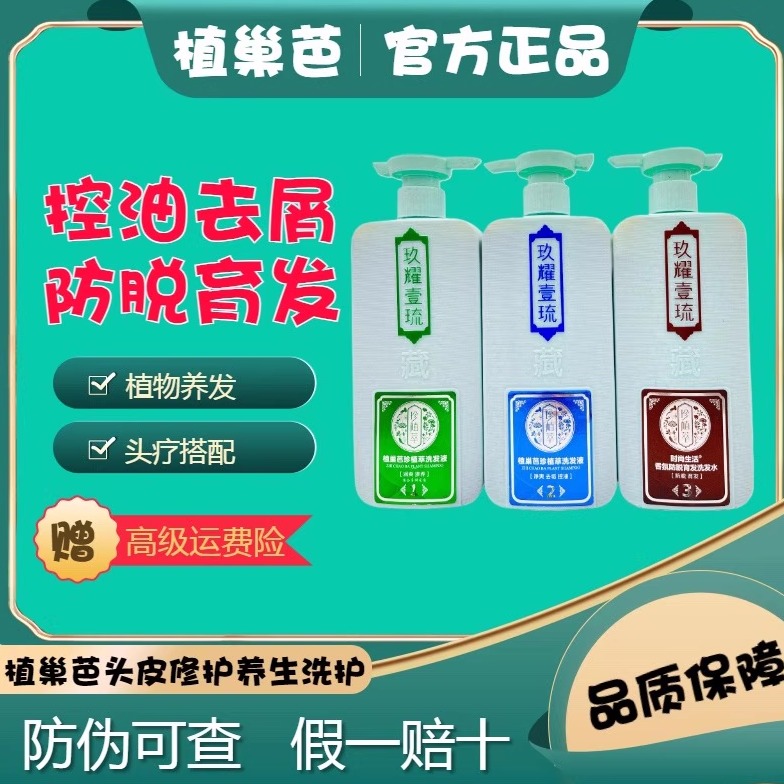 植巢芭去屑止痒所有发质控油