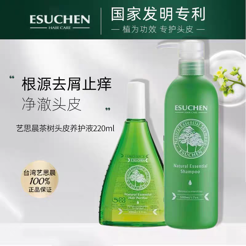 艺思晨茶树头皮养护液洗发水