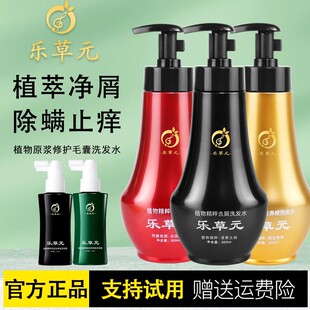 乐草元洗发水去屑止痒控油强韧发根韧发男女通用官方旗舰店正品