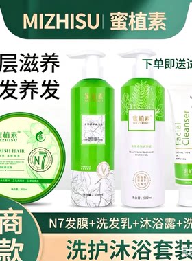 蜜植素洗发水发膜护发素