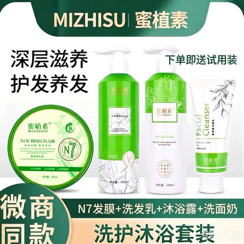 蜜植素洗发水发膜护发素