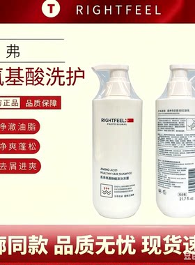 柔弗氨基酸去屑控油蓬松洗发水