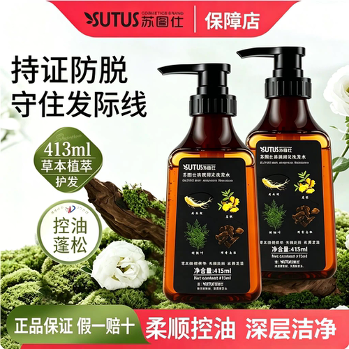 苏图仕何首乌防脱固发控油洗发水