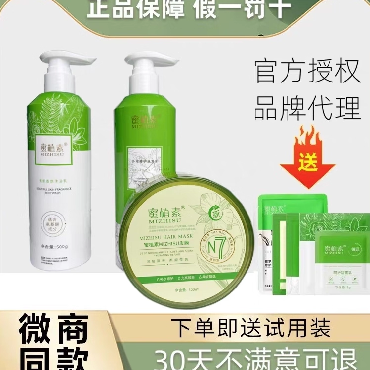 蜜植素洗发水发膜护发素密植素蜜植素官方正品非旗舰店洗护官网