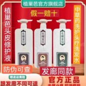 植巢芭珍植萃洗发水头皮蓬松控油去屑止痒滋养柔顺精华防脱育发