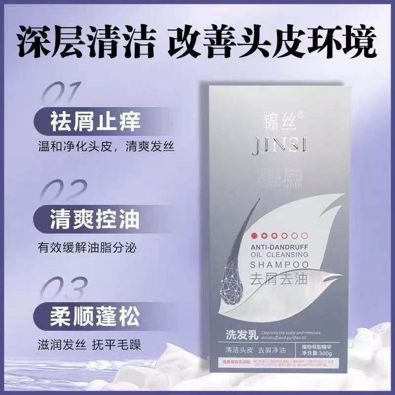 锦丝洗发水净油净屑去屑止痒
