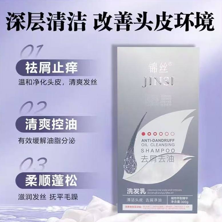 锦丝洗发水净油净屑洗发剂乳去屑止痒正品去油发廊源头洗发水300g,美发护发/假发,洗发水,淘宝优惠券,粉丝福利购,淘宝优惠卷