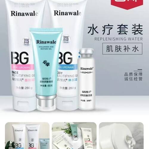 瑞倪维儿水疗套装透明质酸洁面