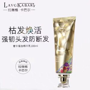 卡巴尔奢华大蛋白氨基酸护发素