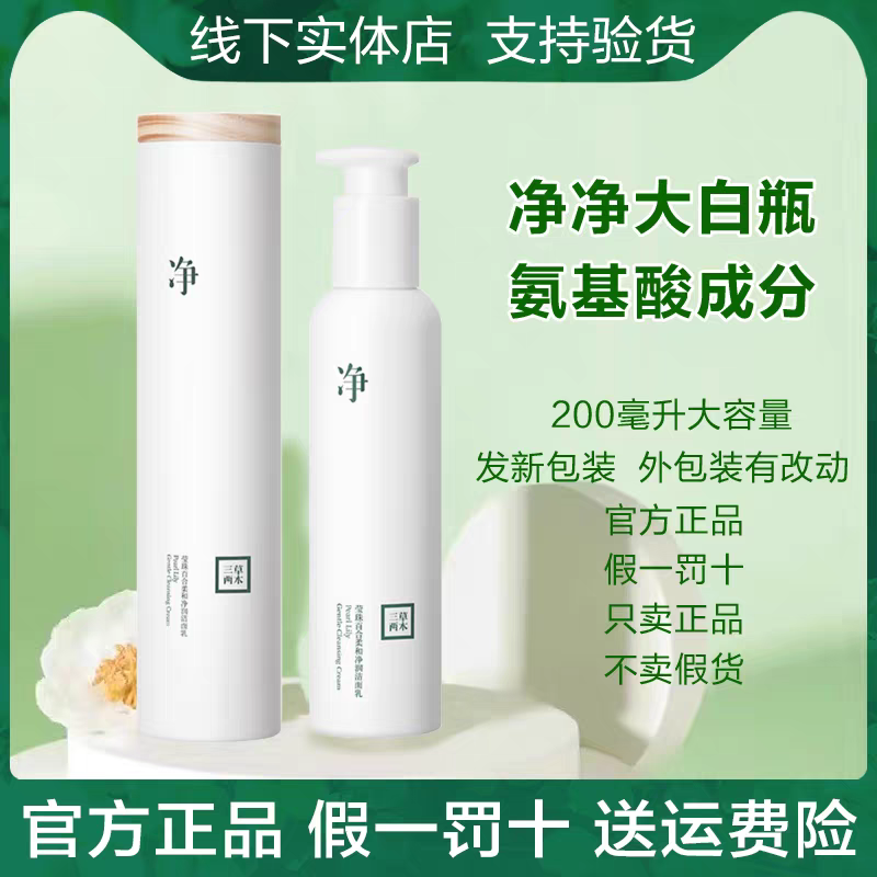 三草两木氨基酸温和微泡洁面乳