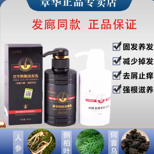 章华防断韧发洗发水所有洗