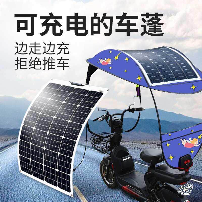 柔性车载光伏电池板车顶三轮车汽车充电板12v太阳能发电板