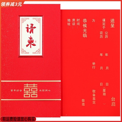 结婚用品请柬喜帖中国风婚礼婚宴邀请函创意个性定制烫金喜字请帖