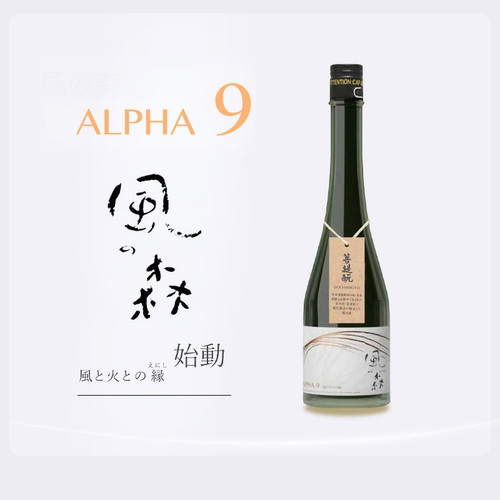 风之森风与火之缘ALPHA9清酒