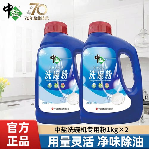 中盐洗碗机专用粉盐组合套装耗材