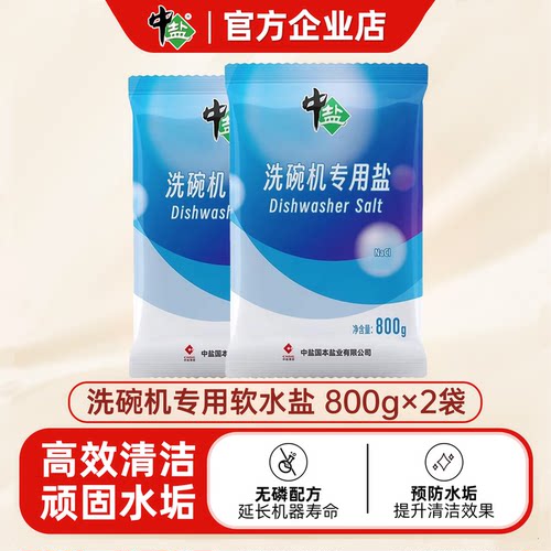 中盐洗碗机专用盐预防水垢