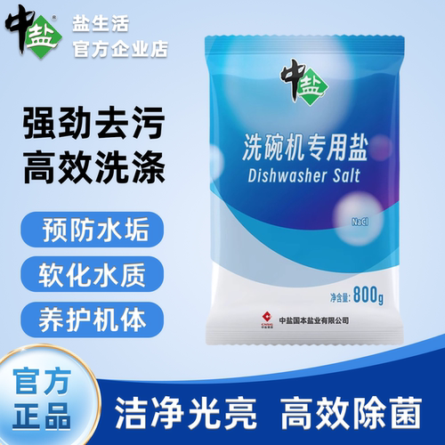 中盐洗碗机专用盐洗碗机通用