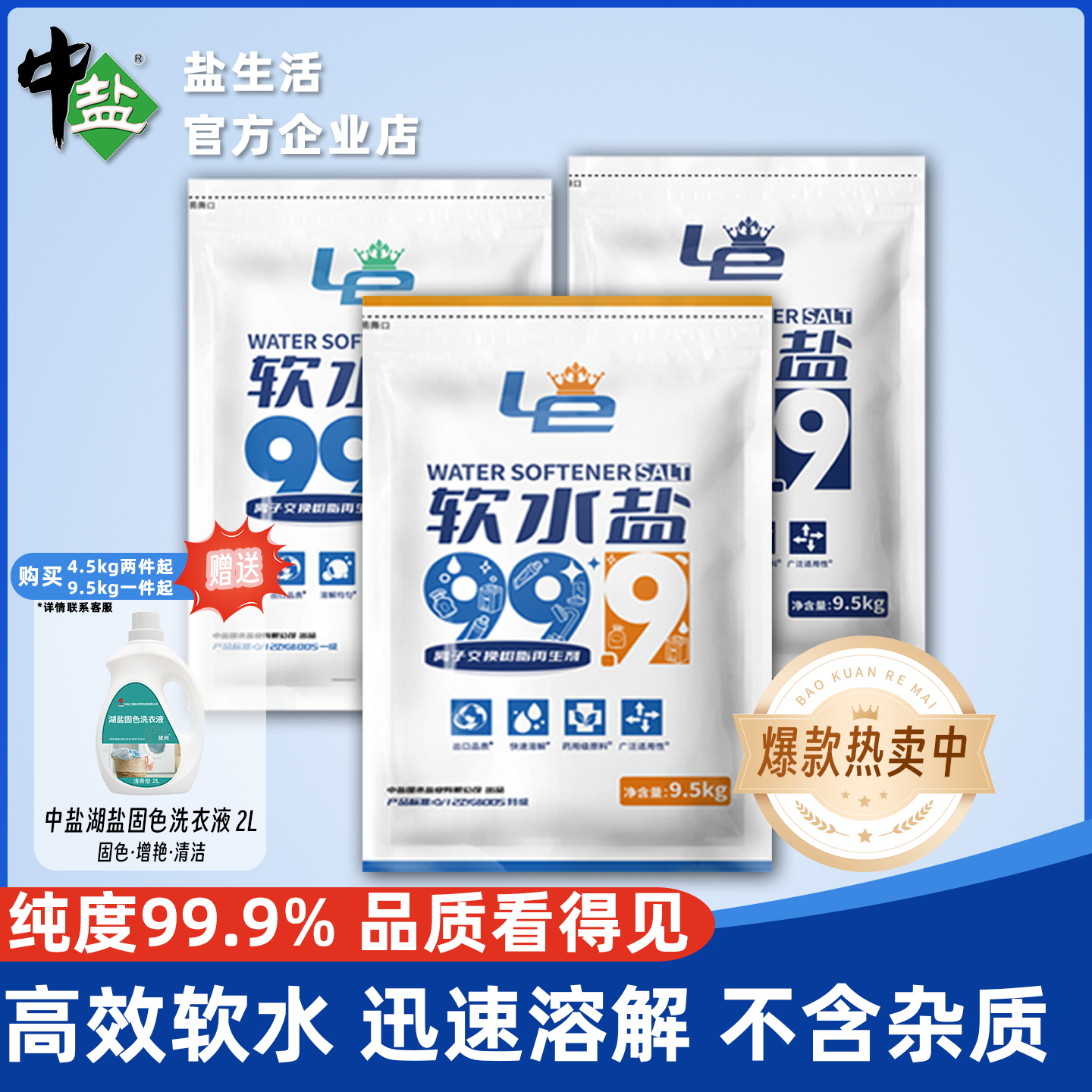 中盐高效软水盐药用级软水机专用高纯度99.9%离子交换树脂再生剂