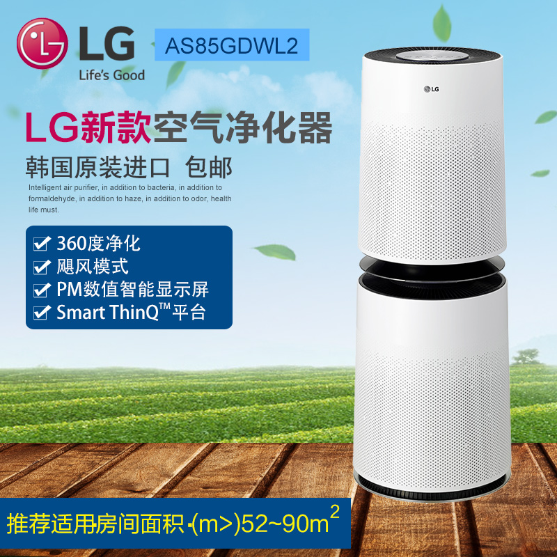 LG AS85GDWL2 韩国原装进口家用空气净化器氧吧负离子除甲醛除菌