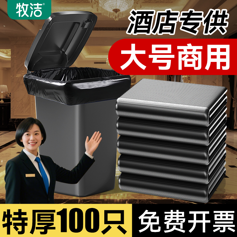 垃圾袋大号商用酒店客房专用黑色大垃圾桶环卫户外超大加厚商用