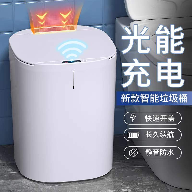 智能垃圾桶家用感应式厕所卫生间带盖大容量卫生桶客厅电动卫生桶