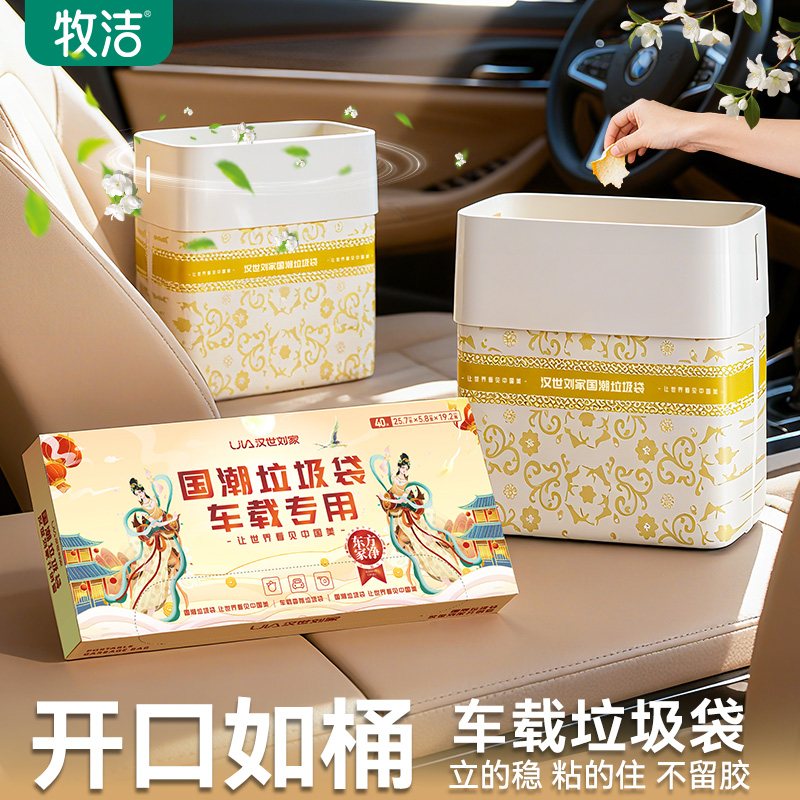车载垃圾袋汽车内用便携式国潮香氛立式清洁袋超高颜值特厚塑料袋