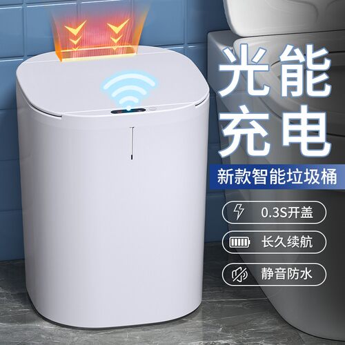 智能垃圾桶家用感应式厕所化妆室带盖子大容量卫生桶客厅电动卫生