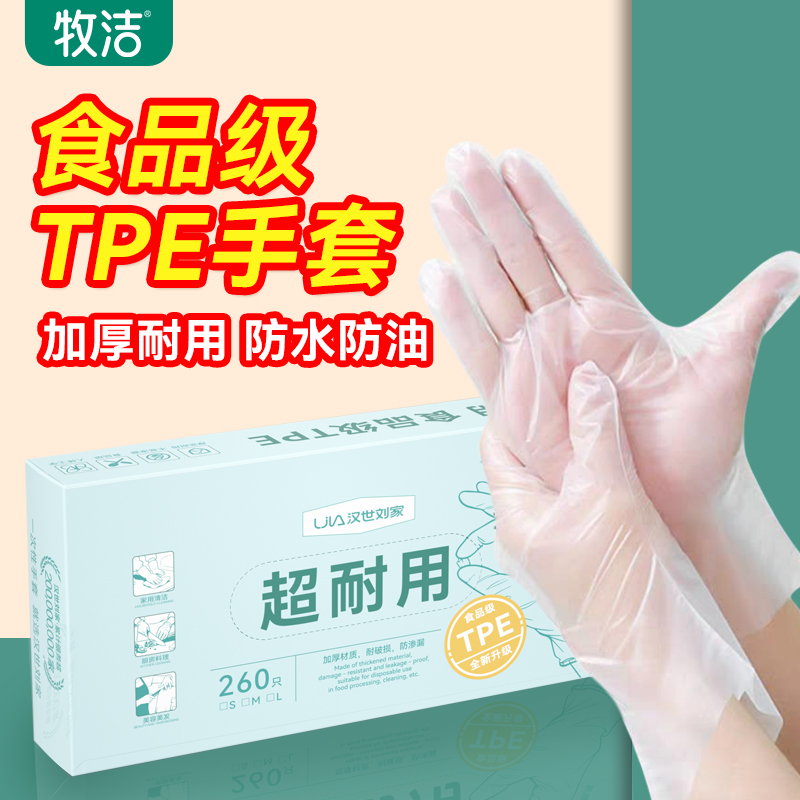 一次性手套食品级专用tpe加厚防漏厨房餐饮家用儿童塑料薄膜手套