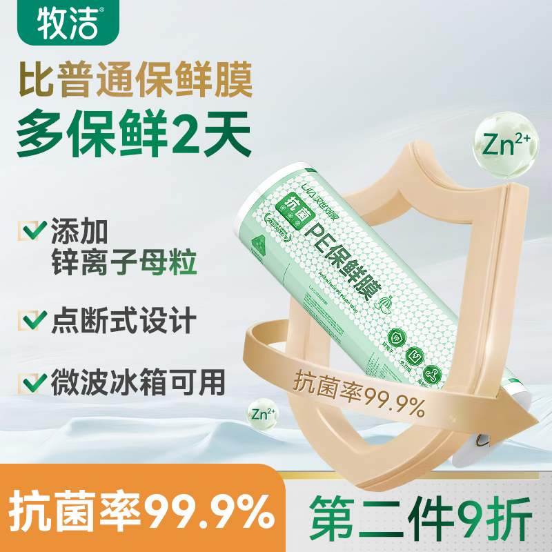 保鮮膜食品級抗菌持久鎖鮮